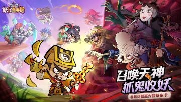 【已开奖】玩金手指，体验驱鬼除妖！参与活动送京东卡，周边！