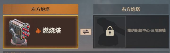 曙光防线炮塔玩法解析截图