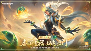 【新版本倒计时2天】版本必买！开灵运卡马年限定直售皮肤5折起！