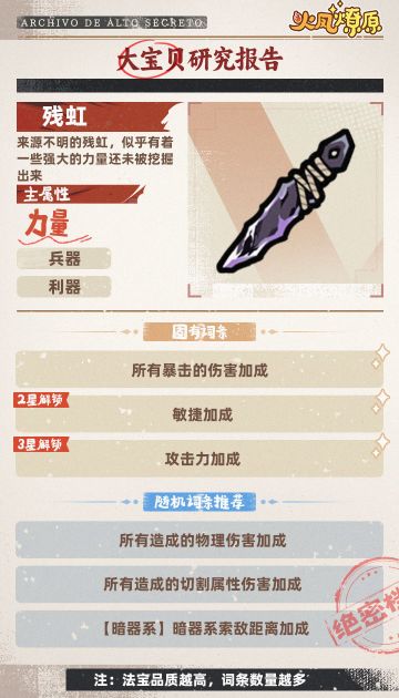 【法宝图鉴】残虹