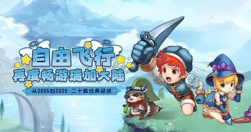 《飞飞：重逢》6月28日荣耀归来！瑞加大陆版手游带你找回青春！