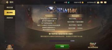 手游黑钻特权介绍，刷图养成效率提升