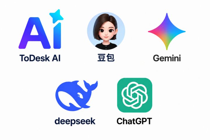 普通用户如何选择AI?DeepSeek、Gemini、豆包、ToDeskAI对比指南截图