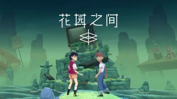 🎉暑期大促！《花园之间》折扣来袭！