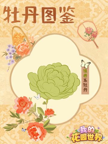 牡丹图鉴｜碧色凝香，幽韵天成