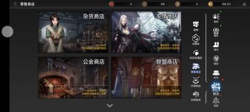 攻略| 买道具不迷路！《暮影战神》商店种类区分