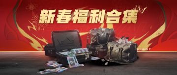 1月20日更新公告：《热湾全明星》正式上线