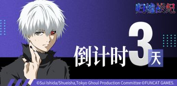 【归墟战纪】上线倒计时3天！游戏预约火热进行中~