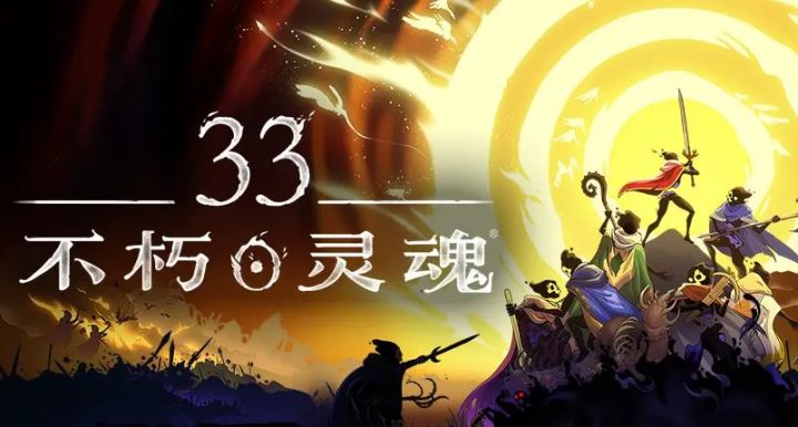 33 人同屏肉鸽《33 不朽灵魂》正式发售 首发特惠限时开启截图