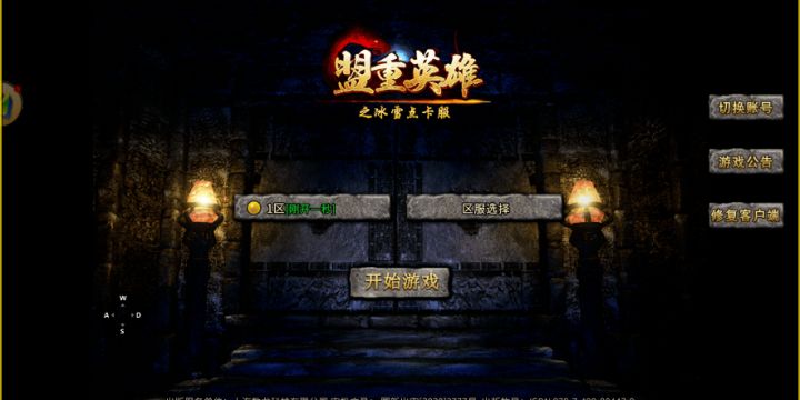 冰雪点卡版：2024全新版本，纯点卡服，无赞助版本冰雪传奇；截图