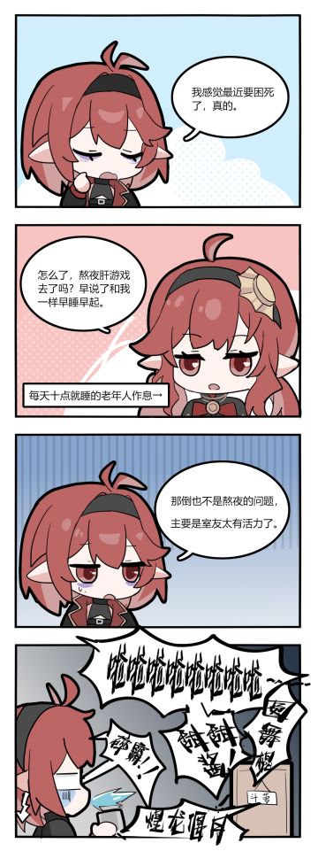 【四格漫画】月虫的烦恼