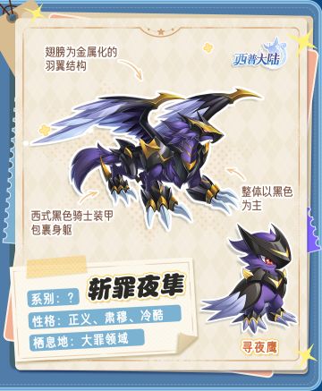 精灵爆料|夜隼罚罪，噬魂乱章