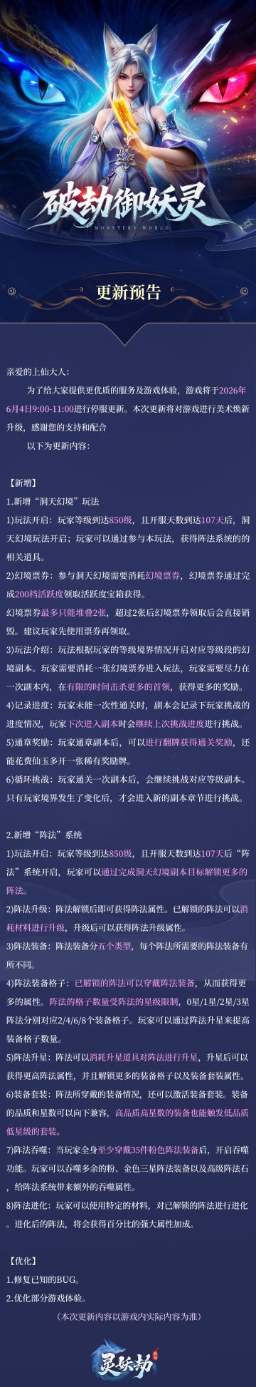 更新公告丨6月4日版本更新~全新玩法洞天幻境！内含福利