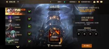 试炼之塔15层难度超级加倍！这些技巧急需使用
