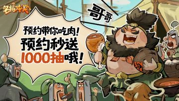 这三国不太卷！主公速来吃肉躺赢，预约抽京东卡好礼！