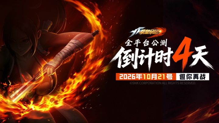 公测倒计时！4截图