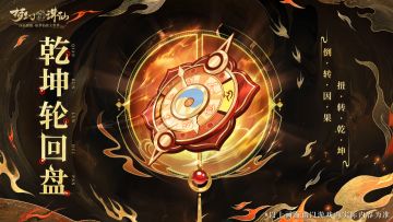 更新公告 | 新法宝登场，喜迎法宝系统革新，常规玩法大优化！