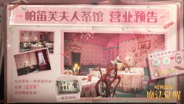 「霍格莫德商店」第二期开启预告！