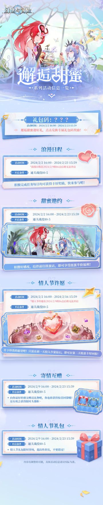 活动情报 | 情人节活动即将开启，卡琳娜、花火华丽新装登场