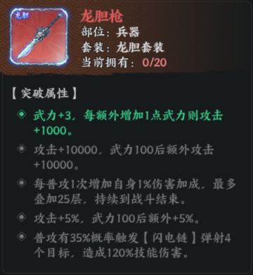 宝物解析 | 龙胆套装深度解析，一篇看懂不迷茫！（龙胆篇）