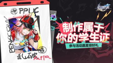 【已开奖】制作属于你的学生证，参与活动赢星琼好礼