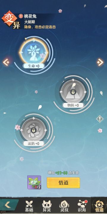 玩法攻略｜契灵实力瓶颈期了？试试悟道吧！