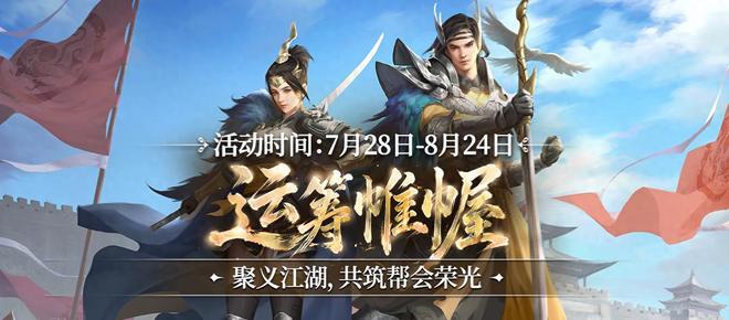 运筹定江湖,帷幄掌乾坤!《剑网一》资料片【运筹帷幄】上线!截图