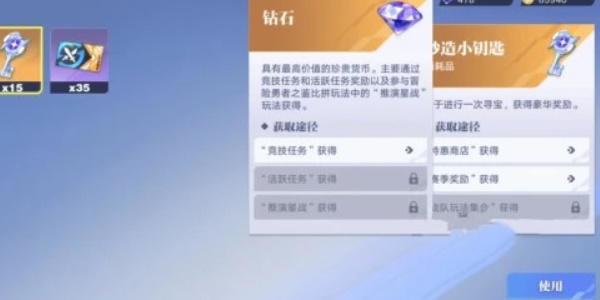王者荣耀星之破晓妙造钥匙怎么获得截图