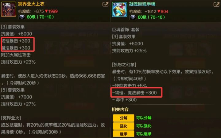这3套装备有冲突,一起佩戴反而会降低伤害!截图