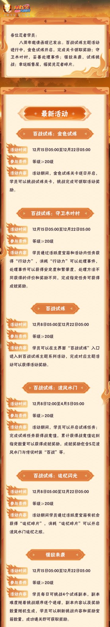 【本周公告】八周年邀请函请查收！百战试炼福利不停！