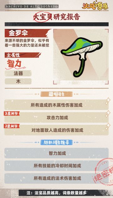 【法宝图鉴】金罗伞