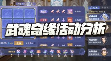 魂师对决：武魂奇缘活动及暗三魂骨分析！这无限套娃就没完了么？