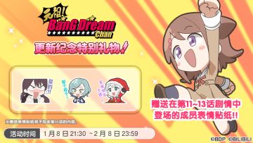 【元祖！BanG Dream Chan】动画更新纪念特别礼物·内容预告！