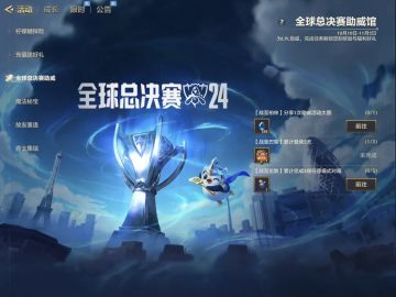 「全球总决赛助威」活动现正火热开启！