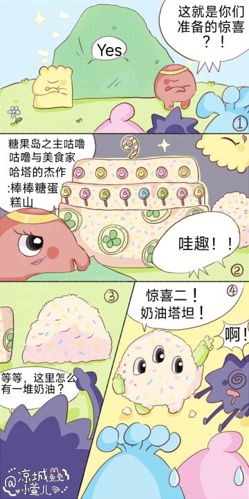 【球球连载漫画】塔坦宝宝你是一枚香香软软的奶油小蛋糕