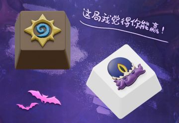 炉石传说 ✖ 必胜客联动 详情公布，键帽、蓝牙音响、套餐..