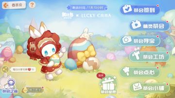 「精灵茶会」活动公告