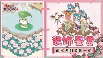 装饰鉴赏丨二十四节气系列主题之谷雨