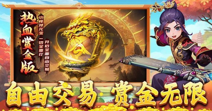 《热江赏金版》新手福音:元宝出售与打金攻略,助你高效搬砖!截图