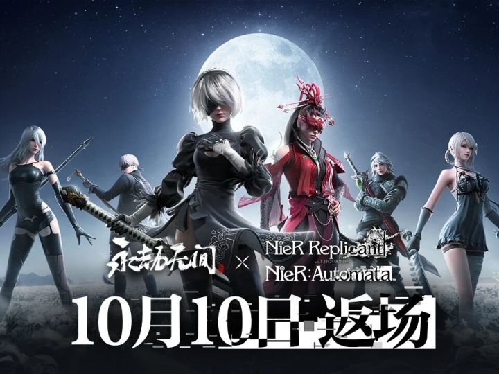 《永劫无间》 × 《尼尔》联动10月10日正式返场！截图
