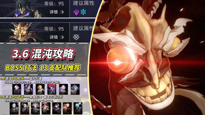 【V3.6攻略】混沌回忆13支满星配队推荐，金蛇黑厄应对策略截图