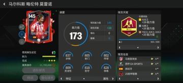 二马迎春：右后卫球员推荐——马科斯·略伦特