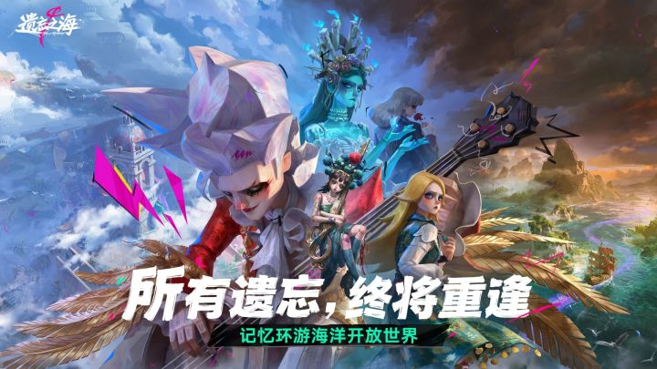 《遗忘之海》今日首发!云游戏无需下载,即刻启航截图