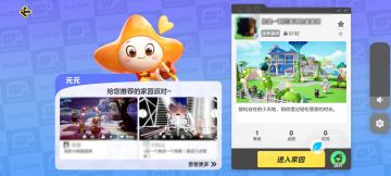 【玩法进阶】欢聚星家园派对！星家园派对创建指南