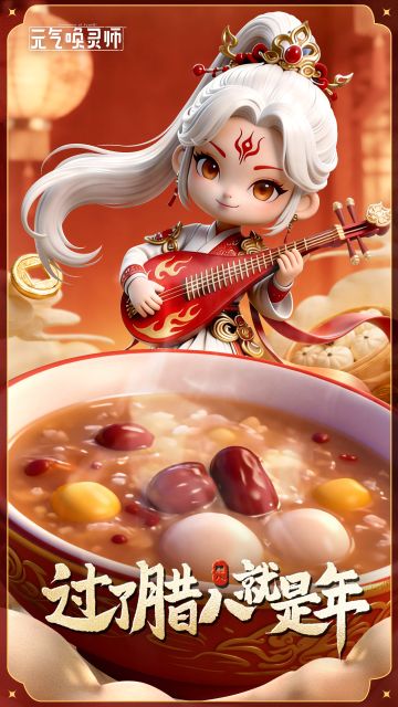 【节日福利】过了腊八就是年，一碗热粥盼团圆