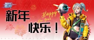 灵蛇献瑞贺新年，万家灯火庆团圆！新春贺礼请查收~