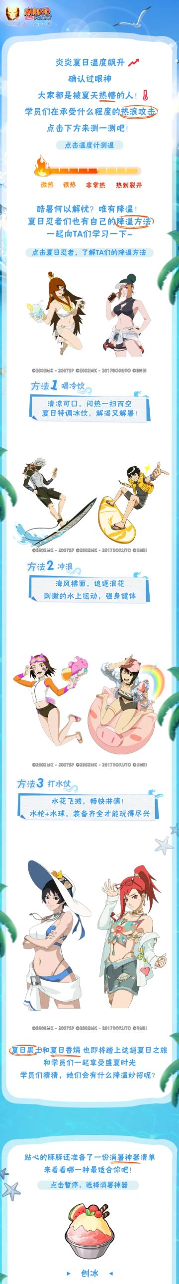 汗流浃背了？这份“夏日忍者消暑秘籍”请查收！