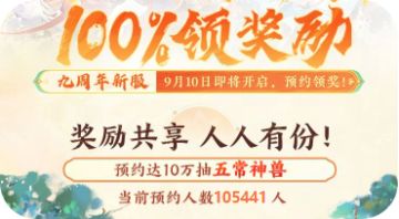 十万人火服来袭！【九周年】新服明日震撼开启！