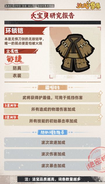 【法宝图鉴】藤甲