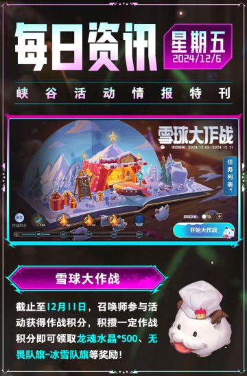 饿了么召唤师？是时候来冰雪节展示真正的本领了！